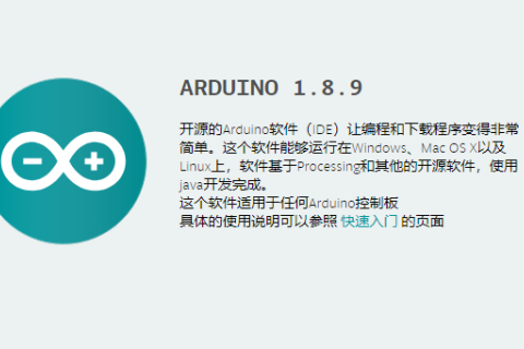 arduino 1.89 下载