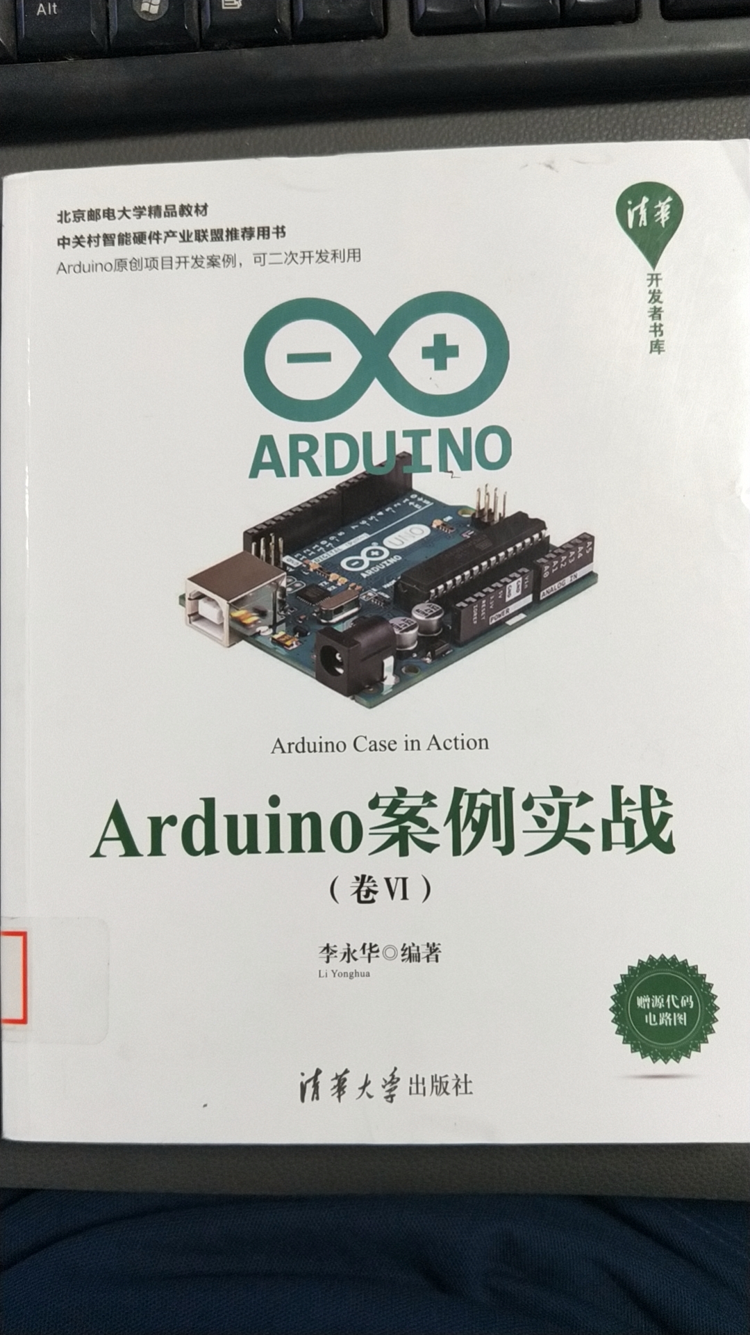 arduino案例实战