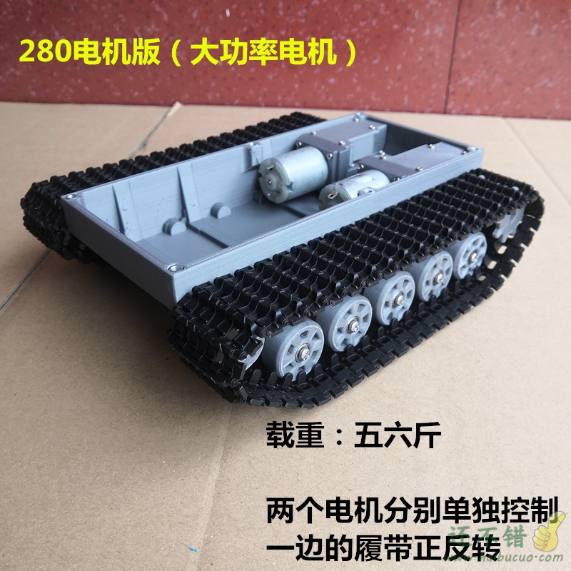 履带底盘坦克智能diy攀爬小车机器人玩具升级配件3D打印280电机