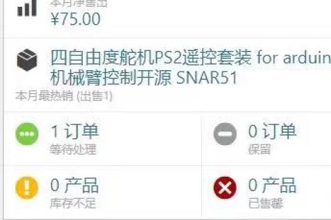 终于出了第一单