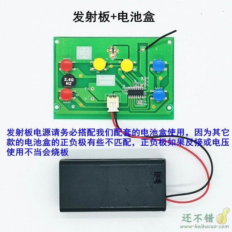6通道2.4G发射板接收板套装 DIY科学益智遥控电路板配件玩具遥控