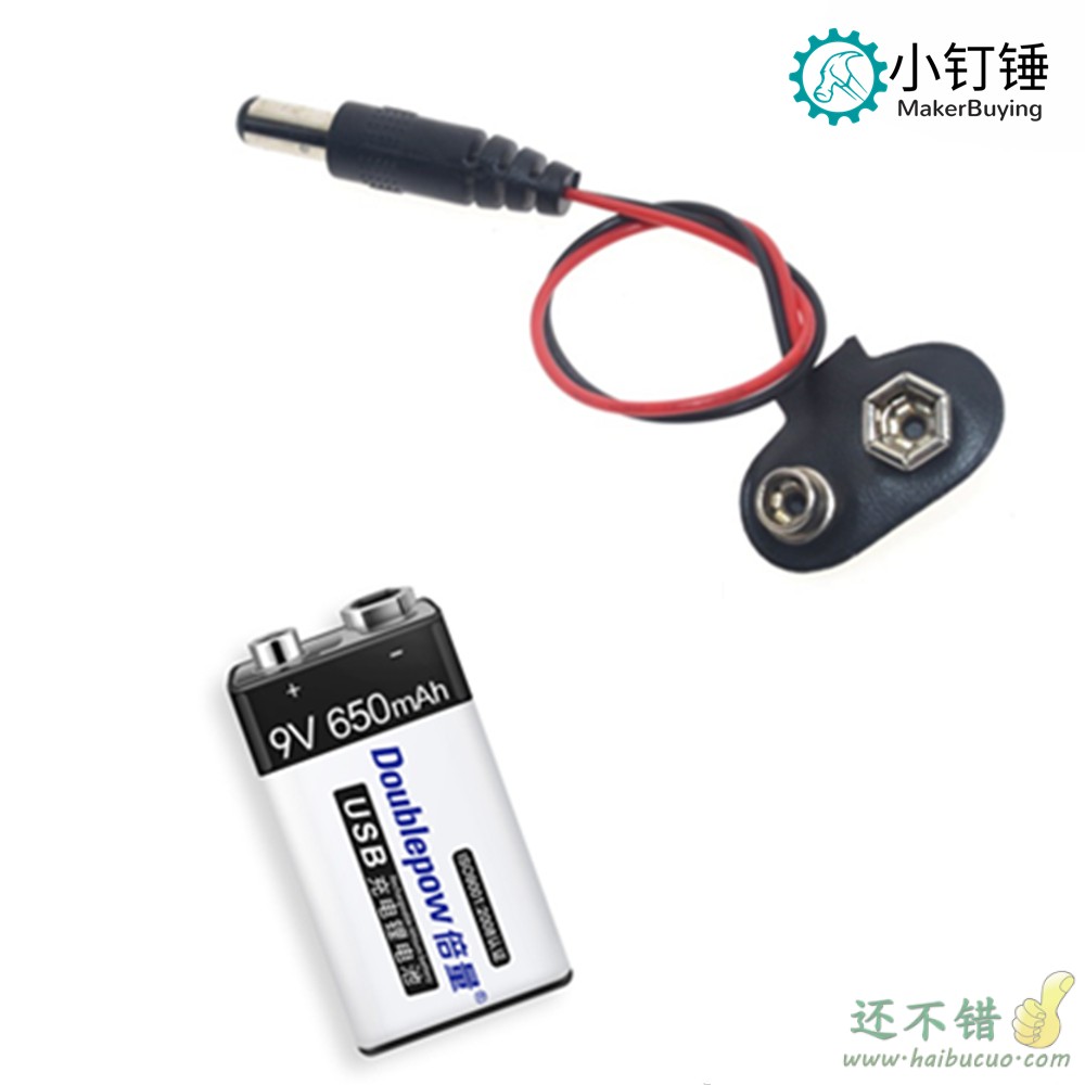Arduino供电套装 9v充电电池+T型电池扣带电源插头带DC头9V 6F22