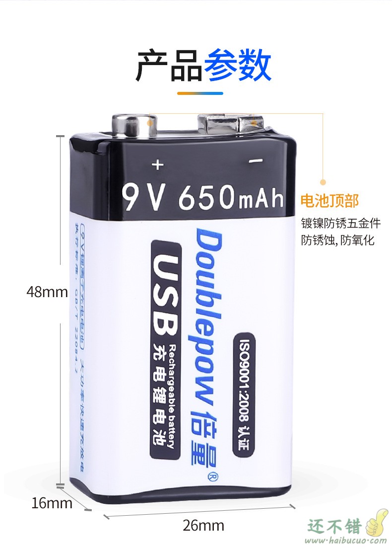 Arduino供电套装 9v充电电池+T型电池扣带电源插头带DC头9V 6F22