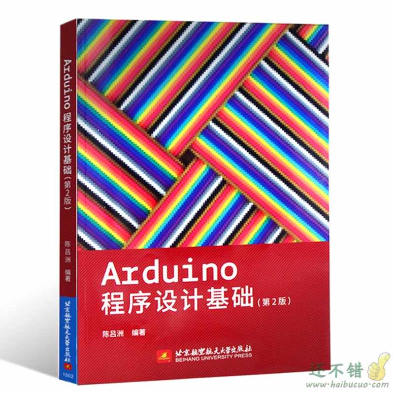 二手Arduino程序设计基础-第二2版陈吕洲 创客DIY  课程材料