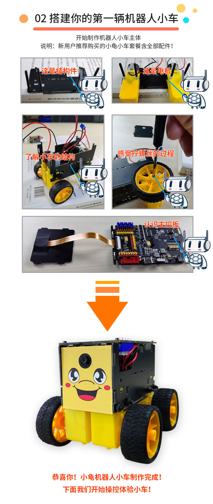小龟机器人WIFI视频小车套件编程Scratch图形Python创客ESP32
