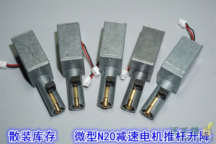 N20微型减速电机升降铜推杆 3V-5V直流Z型减速电机丝杆升降滑块