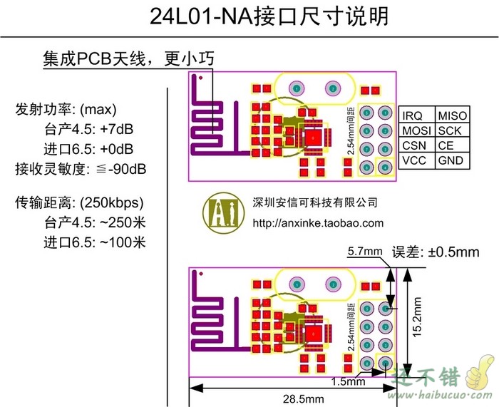 YS-35 NRF24L01+ 功率加强版 绑定 2.4G无线模块SNA51