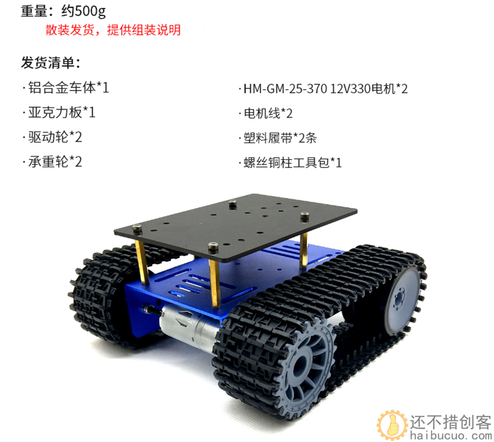 T10P履带式底盘 智能小车 坦克车机器人模型 橡胶履带