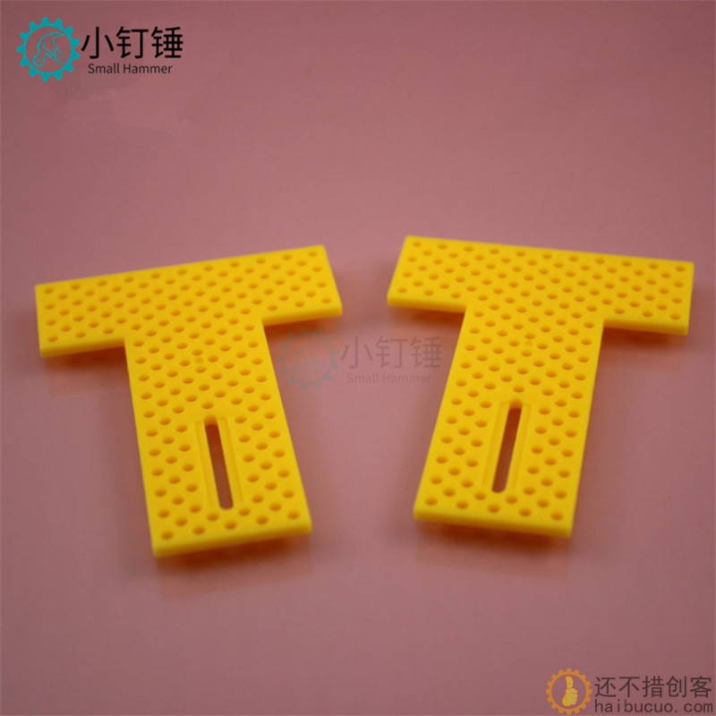 TXB7555黄 T型板 塑料板 积木板 蹉跎片 玩具配件 科技积木零件
