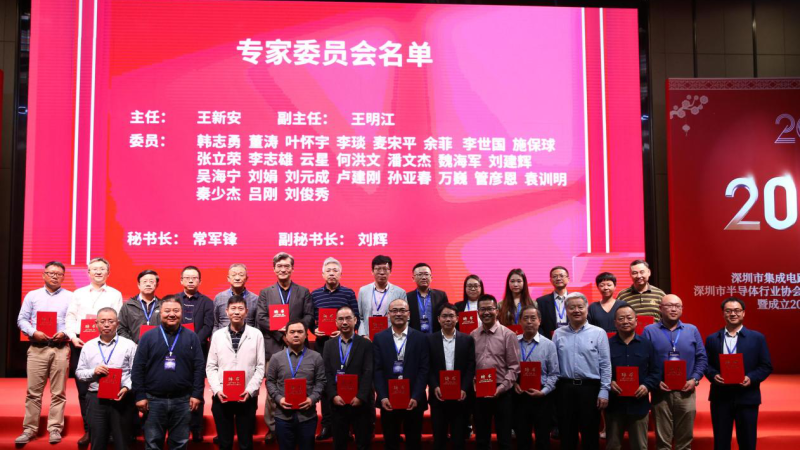 深圳市半导体行业协会第七届第二次会员大会暨成立二十周年庆典顺利举办