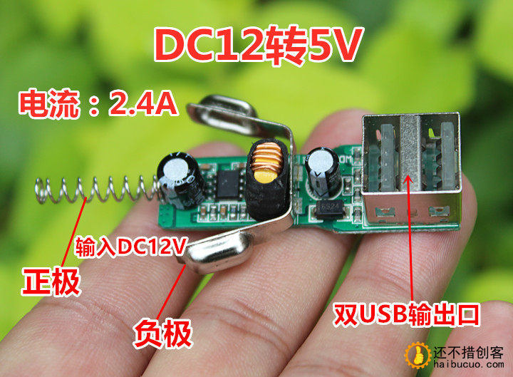 DC-DC降压电源模块板 直流7-12V转5V2.4A 手机USB车载充电器