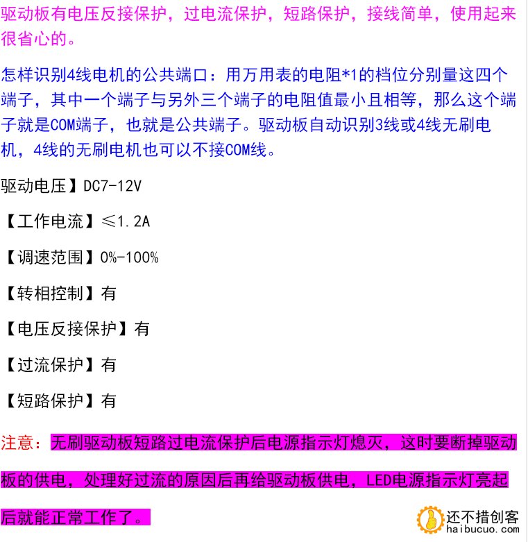 直流无刷电机驱动板 调速板 光驱硬盘马达控制器7V-12V