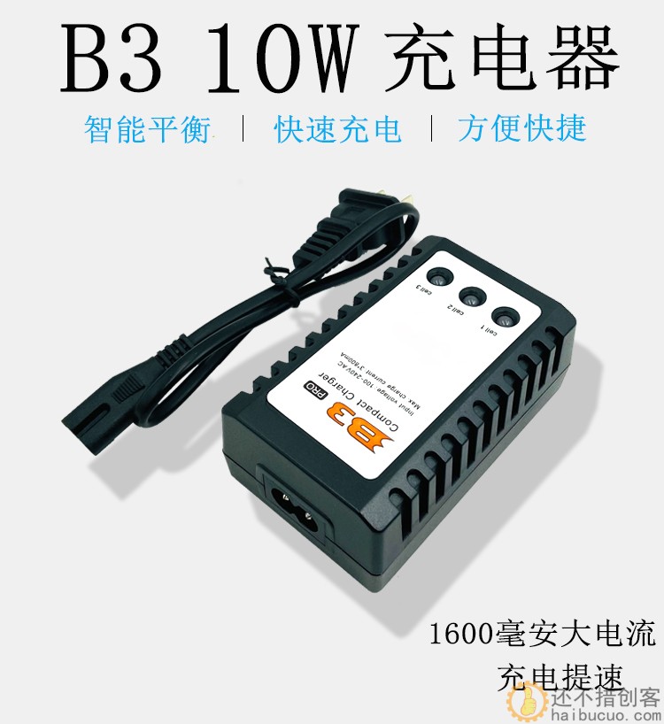B3平衡充电器航模锂电池2S3S7.4V11.1V航模车模遥控车充电器正品