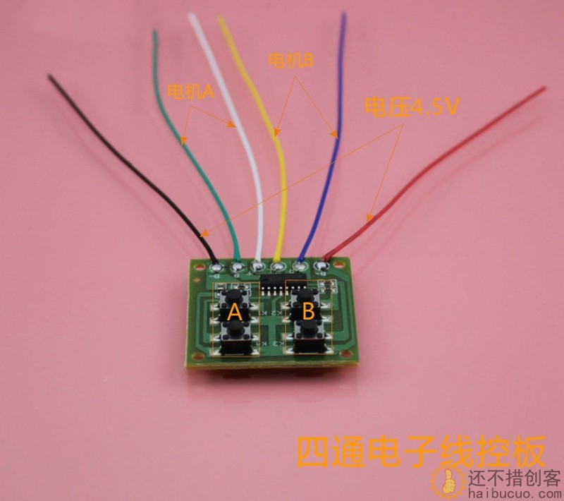 四通电子线控板 线控模块 电子板 可控双电机正反转
