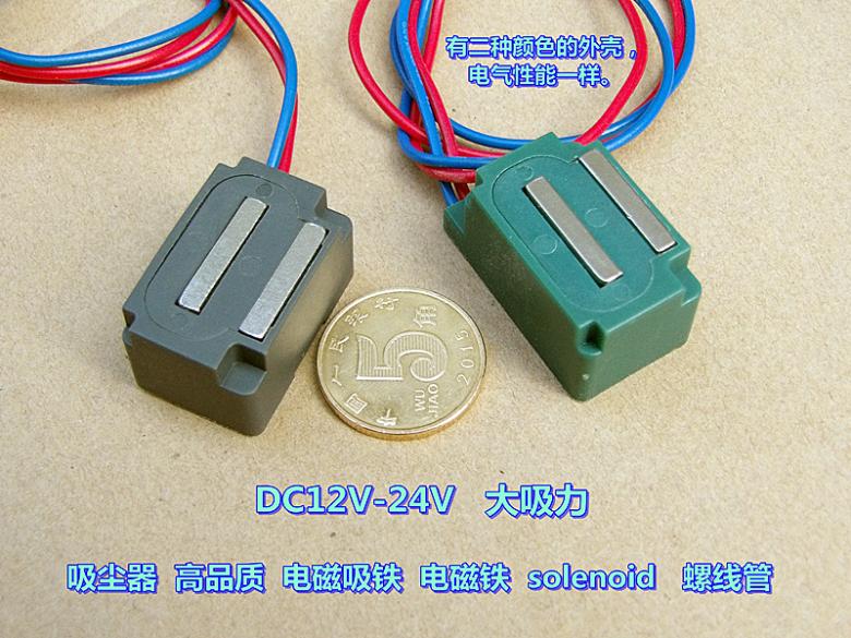 高品质DC12V-24V电磁铁 家用电器 吸尘器 小体积 大吸力 电磁吸铁