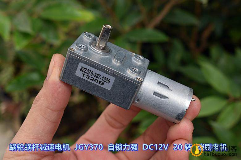 蜗轮蜗杆减速电机 JGY370 自锁力强 DC12V 20 转 碳刷电机