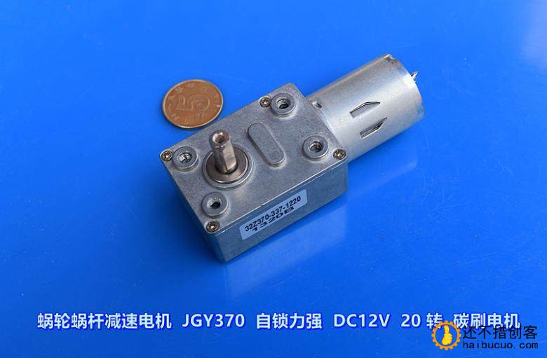 蜗轮蜗杆减速电机 JGY370 自锁力强 DC12V 20 转 碳刷电机