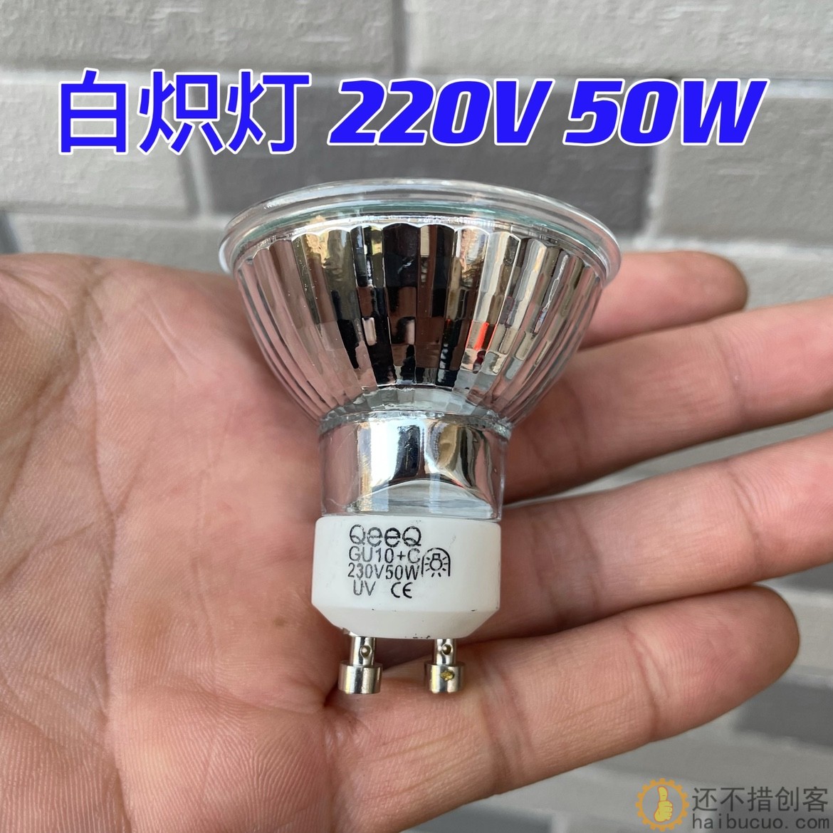 220V50W白炽灯石英灯负载放电器 GU10插座