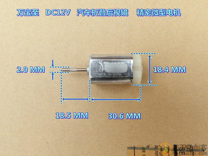 万宝至 六极转子 大扭力 汽车折叠后视镜 DC12V 精密方形直流电机