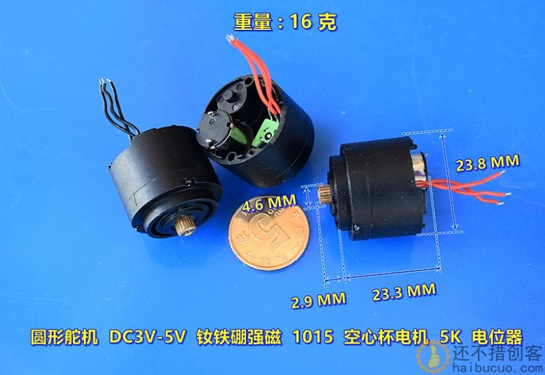 微型圆形舵机 DC3V-5V 钕铁硼强磁 1015 空心杯电机 5K 电位器