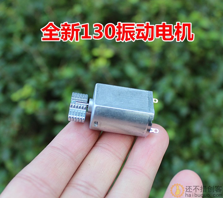 【全新】130振动马达超强震动电机微型直流振动电机青蛙养殖