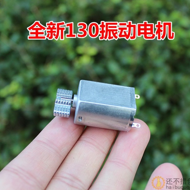 【全新】130振动马达超强震动电机微型直流振动电机青蛙养殖