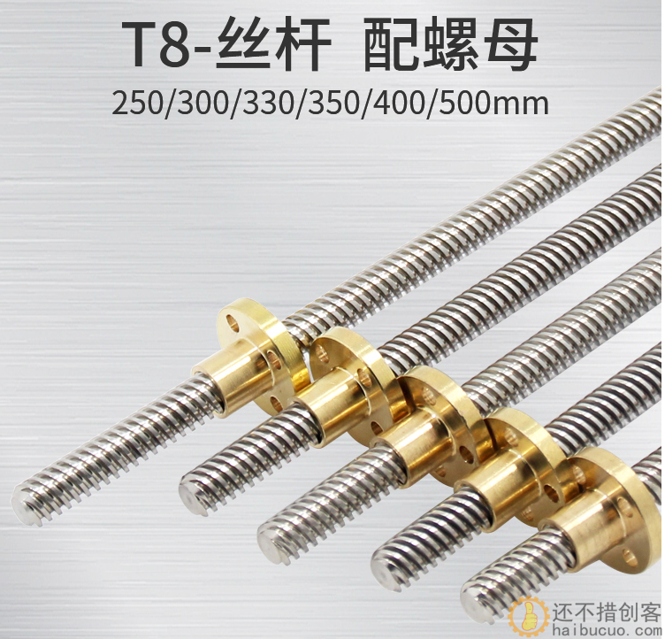 3d打印机配件T型T8丝杆步进电机丝杠螺母梯形螺杆不锈钢导程8