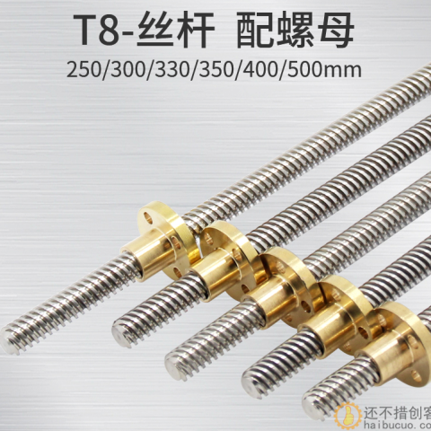 3d打印机配件T型T8丝杆步进电机丝杠螺母梯形螺杆不锈钢导程8