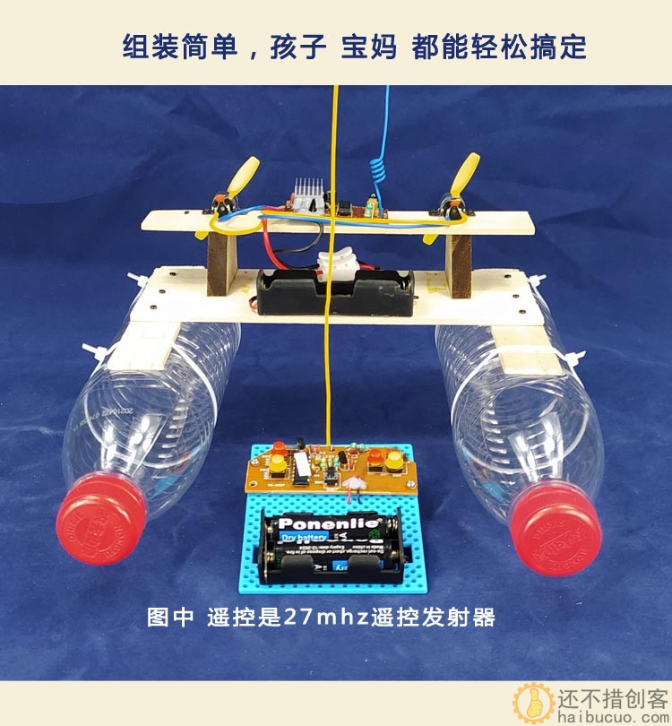 27mhz遥控船diy套件装 自制风动车风力船 玩具学生手工DIY拼装