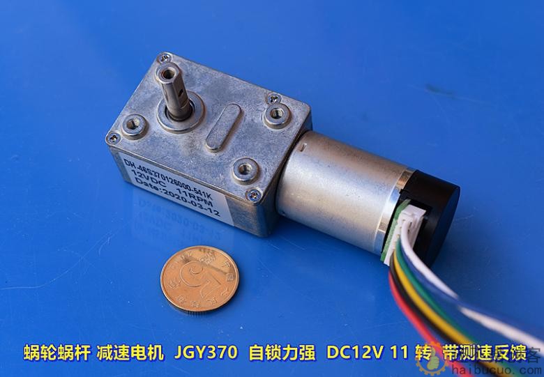 蜗轮蜗杆减速电机 JGY370 自锁力强 DC12V 11 转 带测速反馈M289