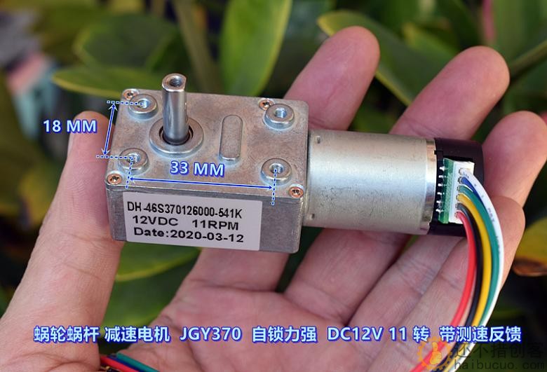 蜗轮蜗杆减速电机 JGY370 自锁力强 DC12V 11 转 带测速反馈M289