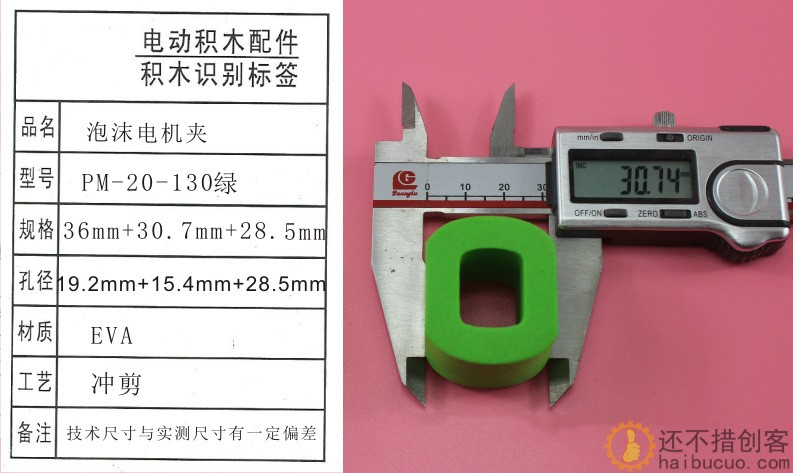 PM-20-130绿 泡沫电机夹 130电机夹 DIY配件 科技模型零件SN864