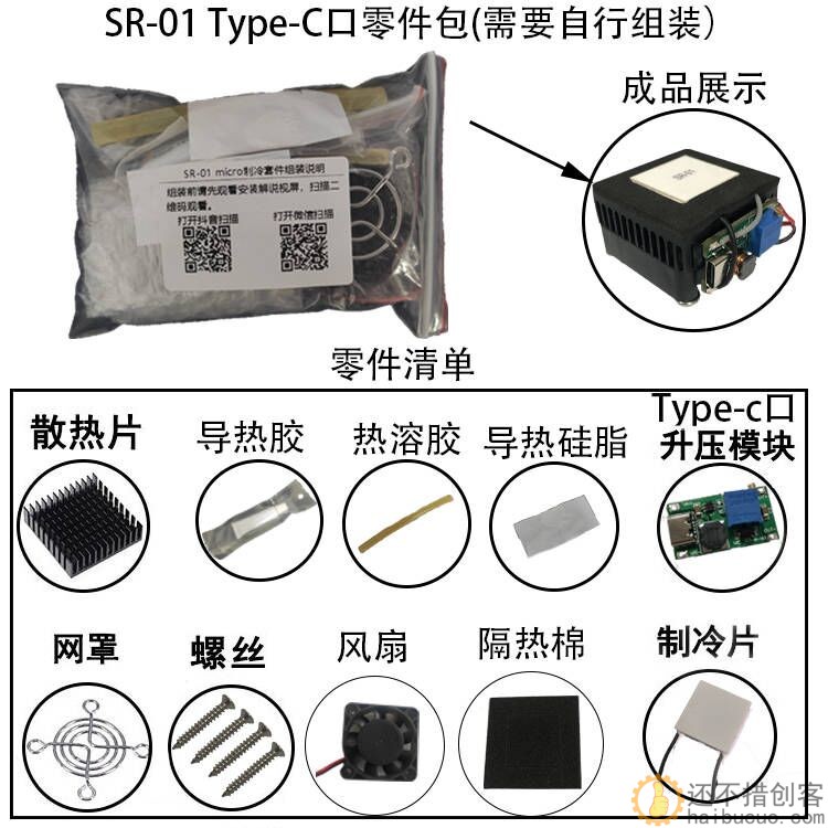 SR-01 DIY手机散热器制冷器半导体制冷片静音平板降温神器5V40*40 XDC21