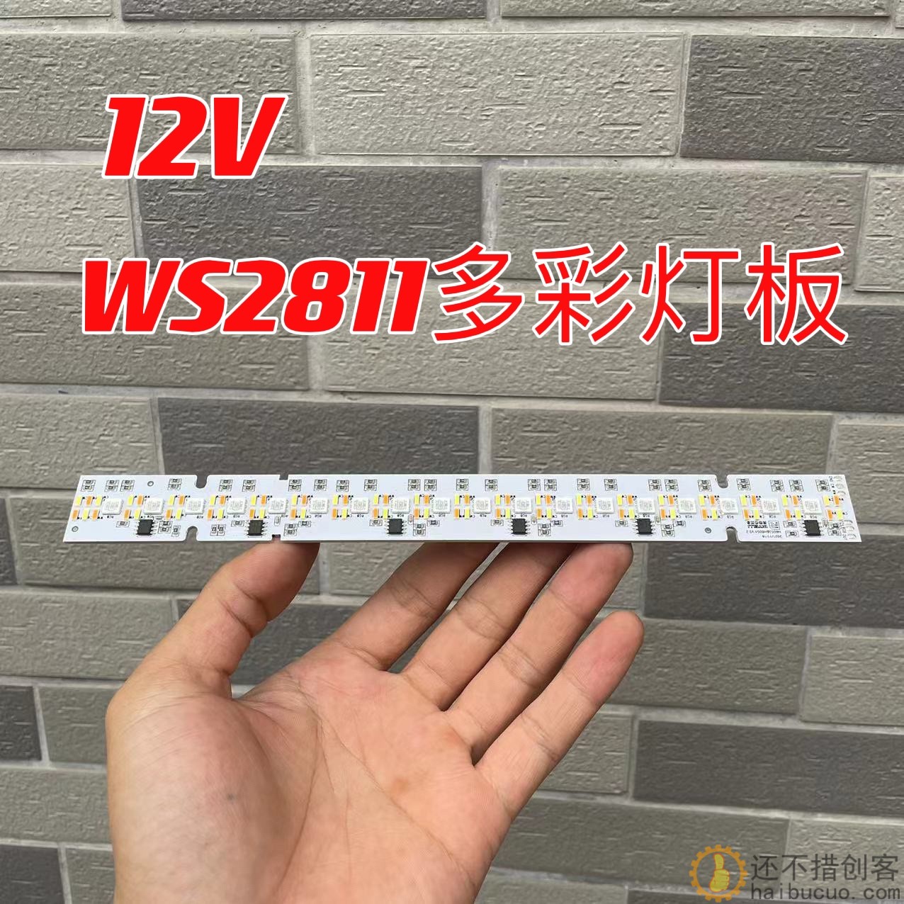 WS2811幻彩多彩灯板 彩色+暖白光灯板 可编程流水光跑马灯板