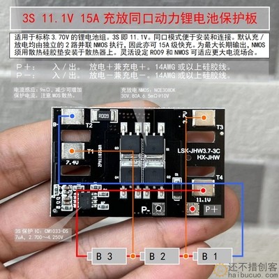 3S30A保护板 CM1033保护芯片 同口 航模电动工具保护板