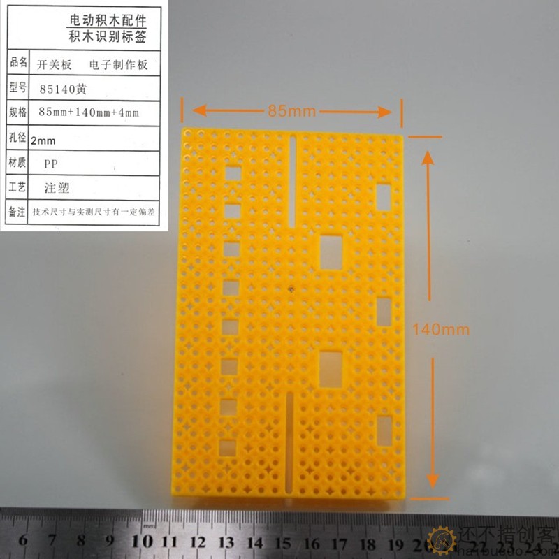 85140黄 开关板 电子制作板 DIY配件 玩具配件 科技模型零件