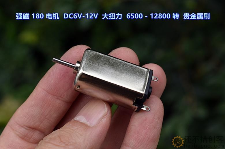 强磁 180 电机 DC6V-12V 大扭力 6500 - 12800转 贵金属刷M367