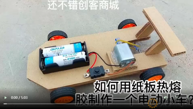 如何用纸板热熔胶制作一个电动小车？