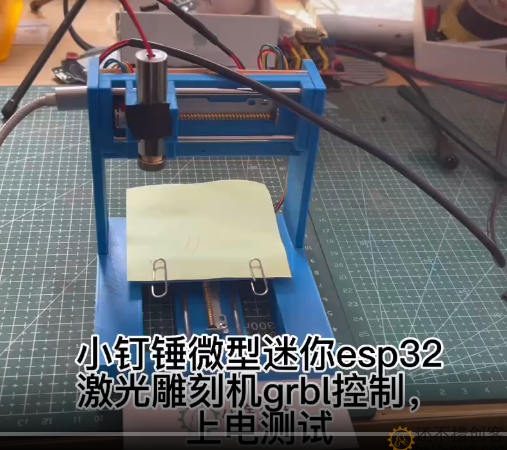 小钉锤微型迷你esp32激光雕刻机grbl控制，上电测试