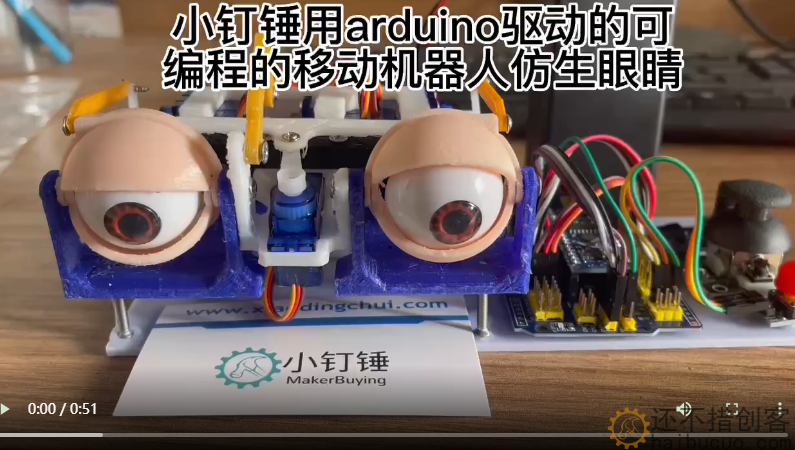 小钉锤用arduino驱动的可编程的移动机器人仿生眼睛