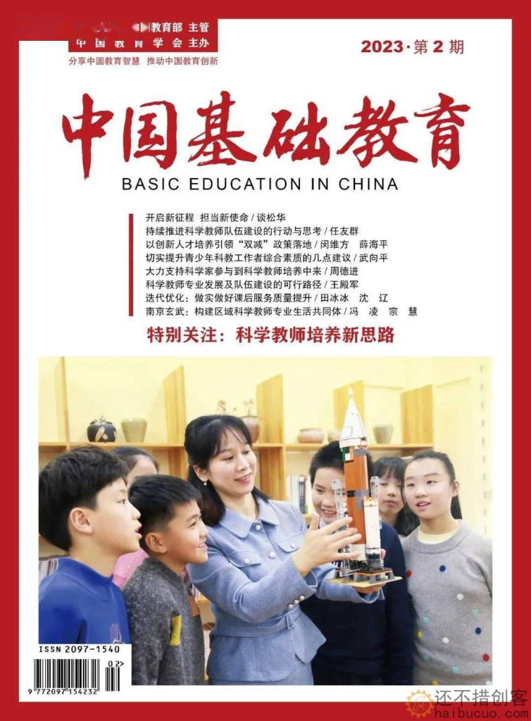 《中国基础教育》2023年第2期 特别关注：科学教师培养新思路