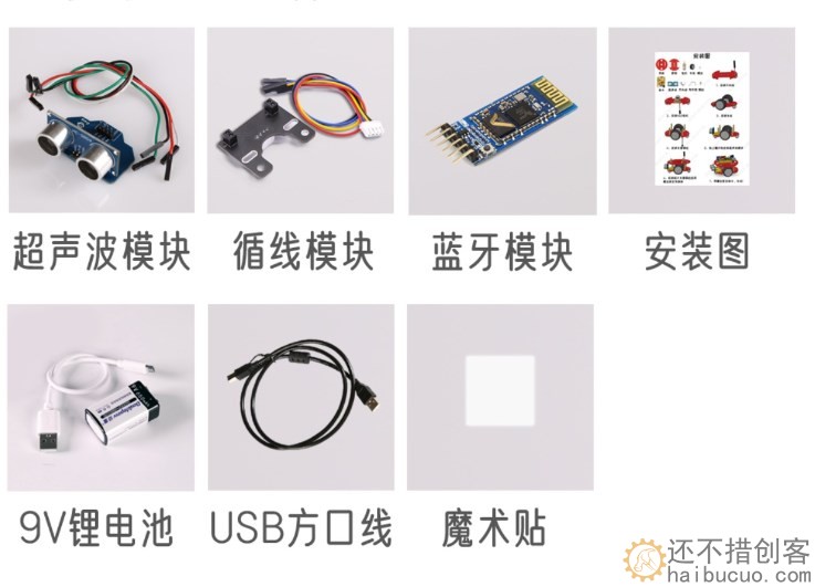 for arduino小车智能避障循线遥控MiniQ免焊米思齐DIY创客套装SNAR79