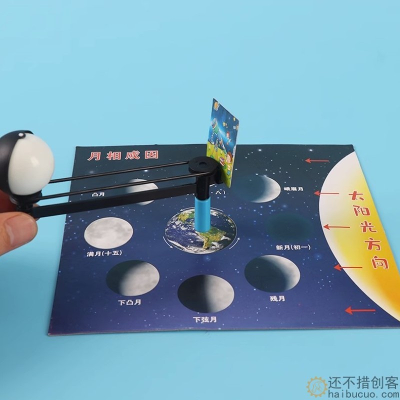 科技小制作发明月相仪教具学生手工DIY材料科学实验玩具月相成因SNP134