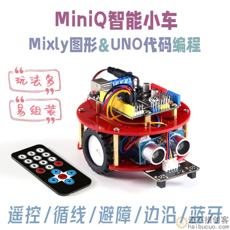 for arduino小车智能避障循线遥控MiniQ免焊米思齐DIY创客套装SNAR79