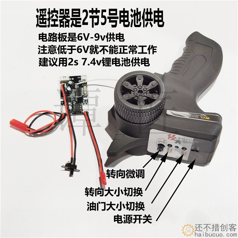 顽皮龙 WPL D12 微卡 铃木卡车遥控器接收板套装 全比例 舵机电调 SNRM146