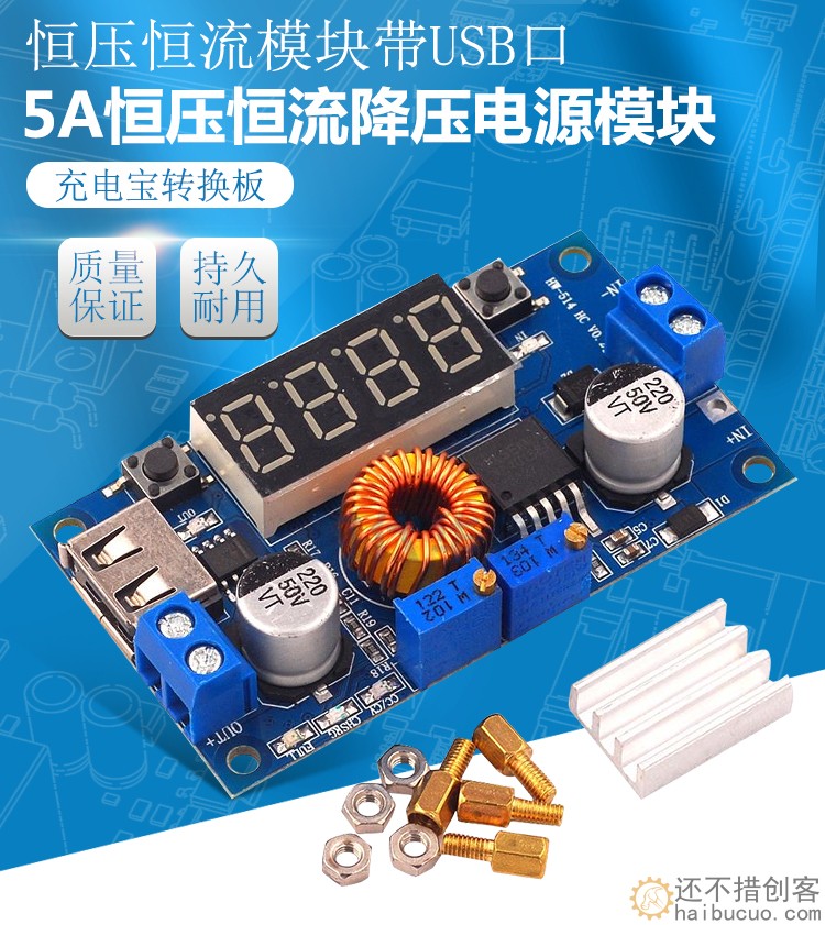 5A恒压恒流降压电源模块LED驱动带USB口充电宝转换板锂电池充电板SNA351