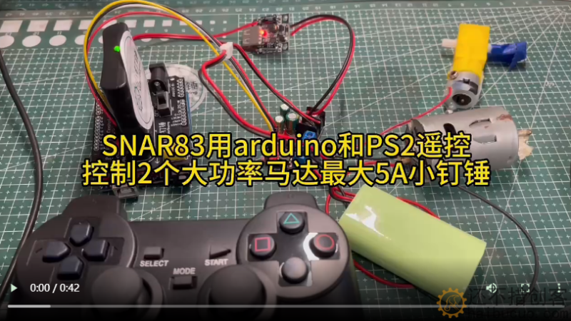 SNAR83用arduino和PS2遥控控制2个大功率马达最大5A小钉锤
