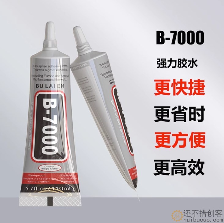 b7000胶水迷你字胶手机屏幕胶饰品DIY亚克力贴钻万能 胶强力胶