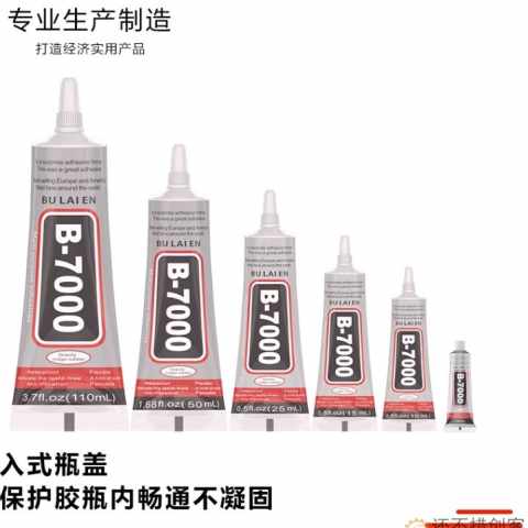 b7000胶水迷你字胶手机屏幕胶饰品DIY亚克力贴钻万能 胶强力胶