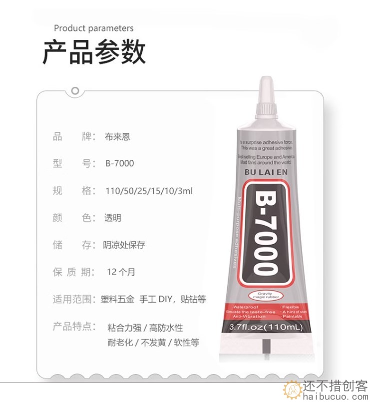 b7000胶水迷你字胶手机屏幕胶饰品DIY亚克力贴钻万能 胶强力胶